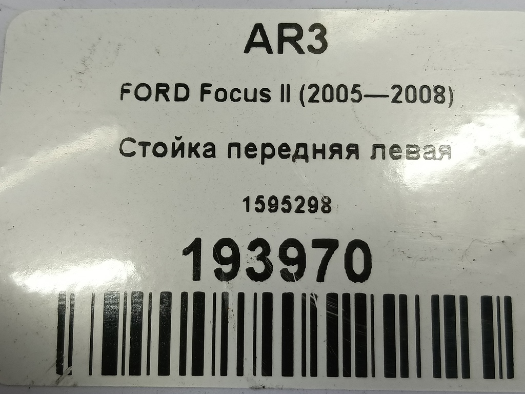 стойка FORD Focus 1.6 AT (100 л.с.)Focus  II (2005—2008) Хетчбэк 1595298, 5230 рублей, Москва