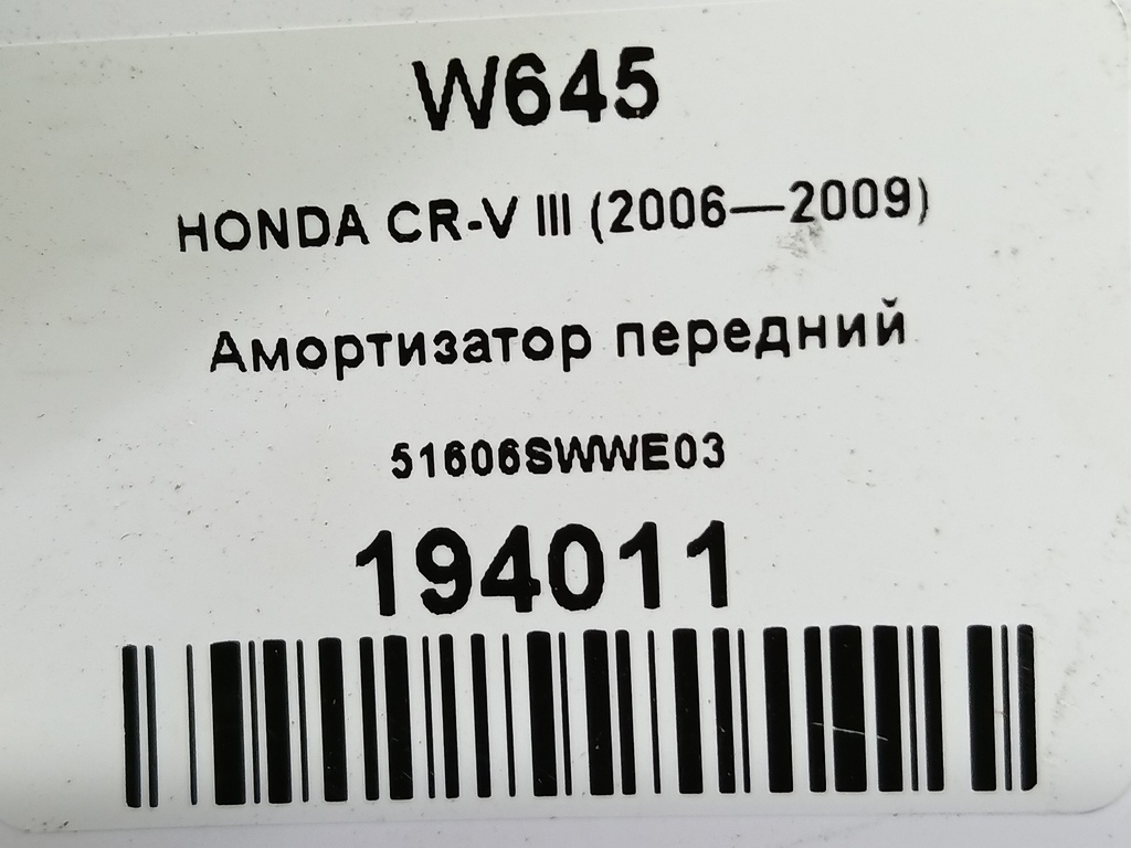 амортизатор HONDA CR-V  51606SWWE03, 3050 рублей, Москва