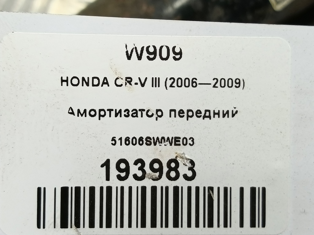 амортизатор HONDA CR-V 2.0 4WD MT (150 л.с.)CR-V  III (2006—2009) Внедорожник 51606SWWE03, 3050 рублей, Москва