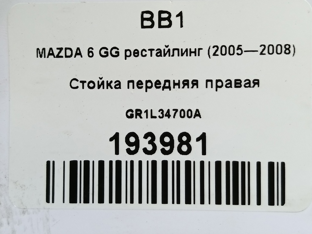 стойка MAZDA 6  GR1L34700A, 5000 рублей, Москва