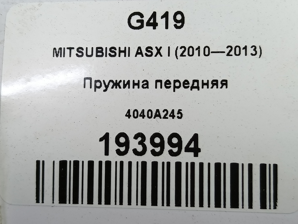 пружина MITSUBISHI ASX  4040A245, 6380 рублей, Москва
