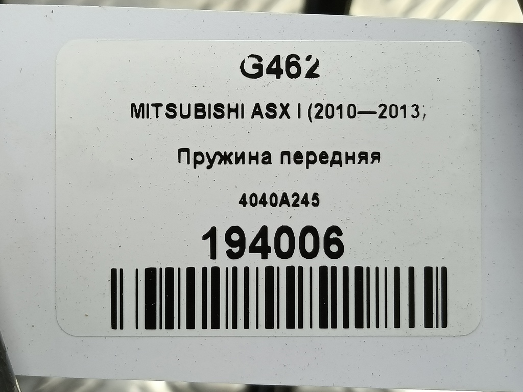 пружина MITSUBISHI ASX  4040A245, 6380 рублей, Москва