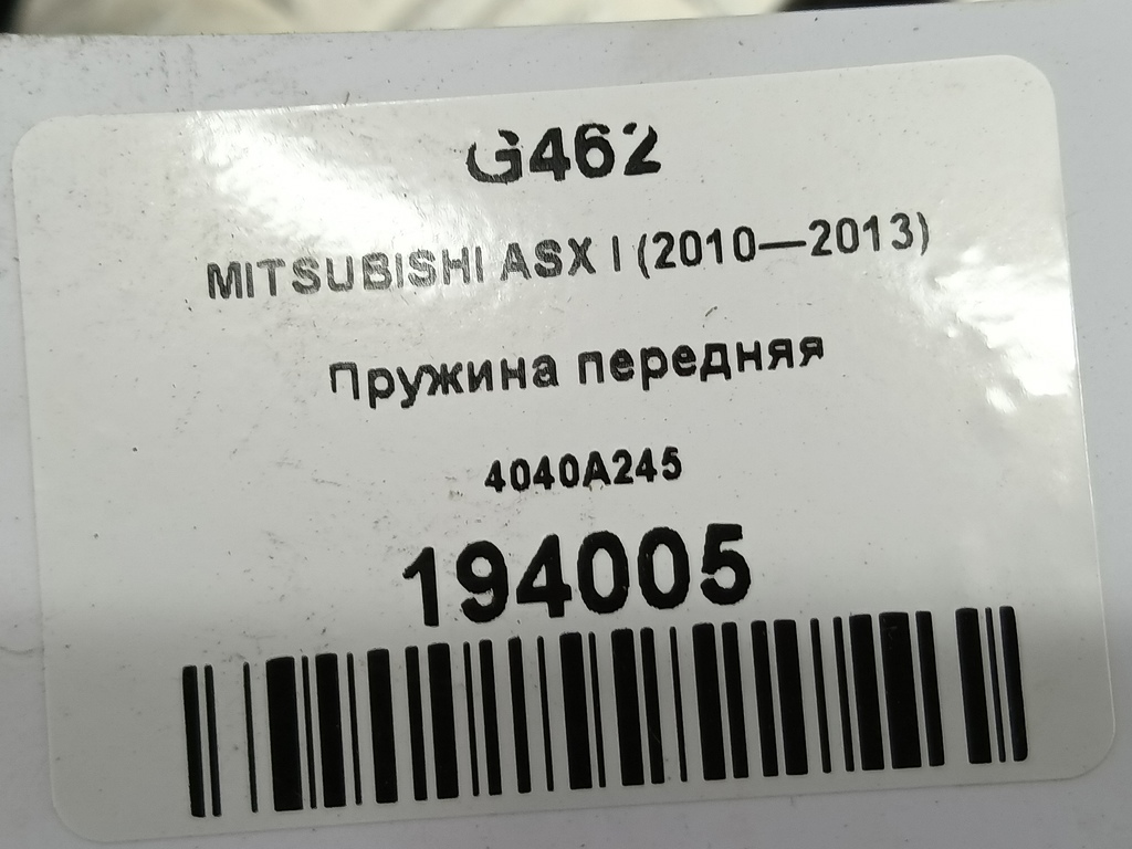 пружина MITSUBISHI ASX  4040A245, 6380 рублей, Москва