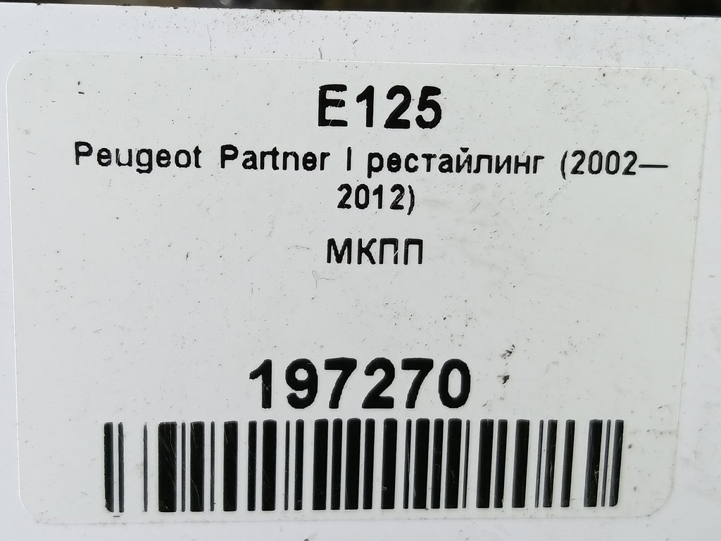 мкпп Peugeot Partner  2222FL, 17650 рублей, Москва