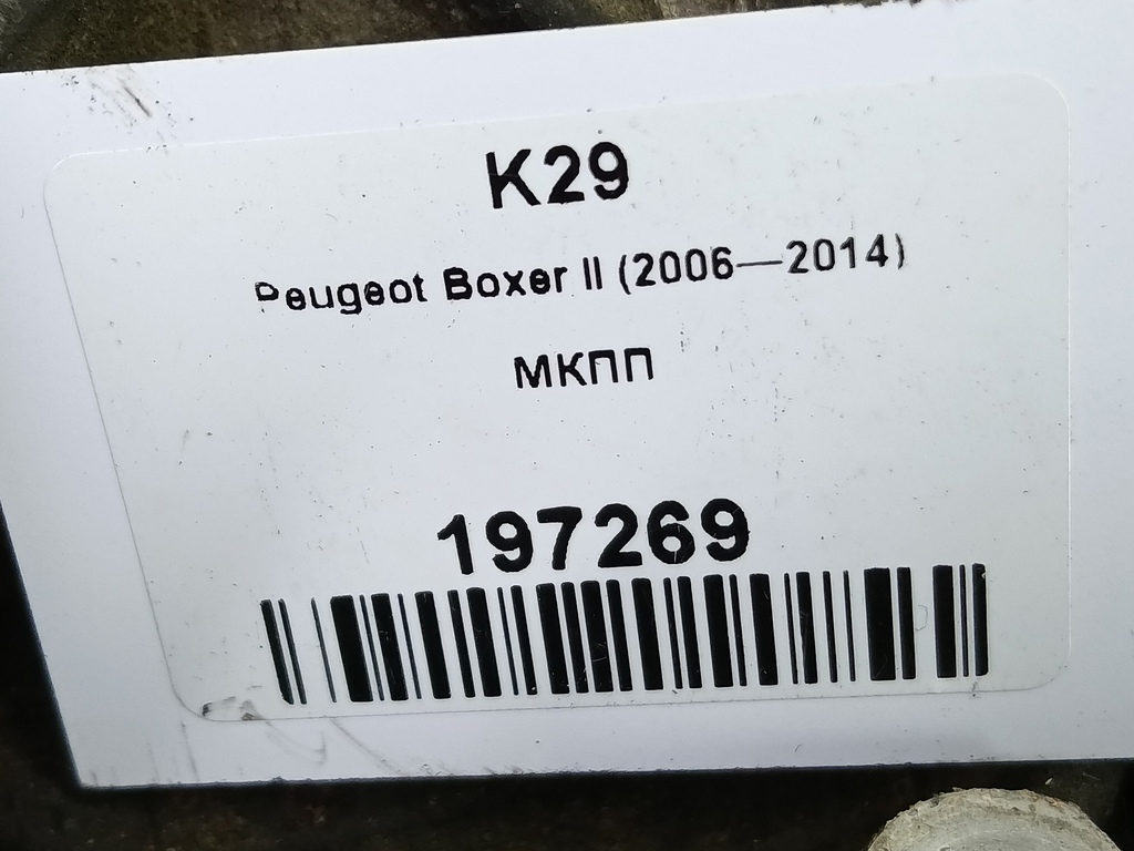 мкпп Citroen Jumper  2222ZH, 103900 рублей, Москва