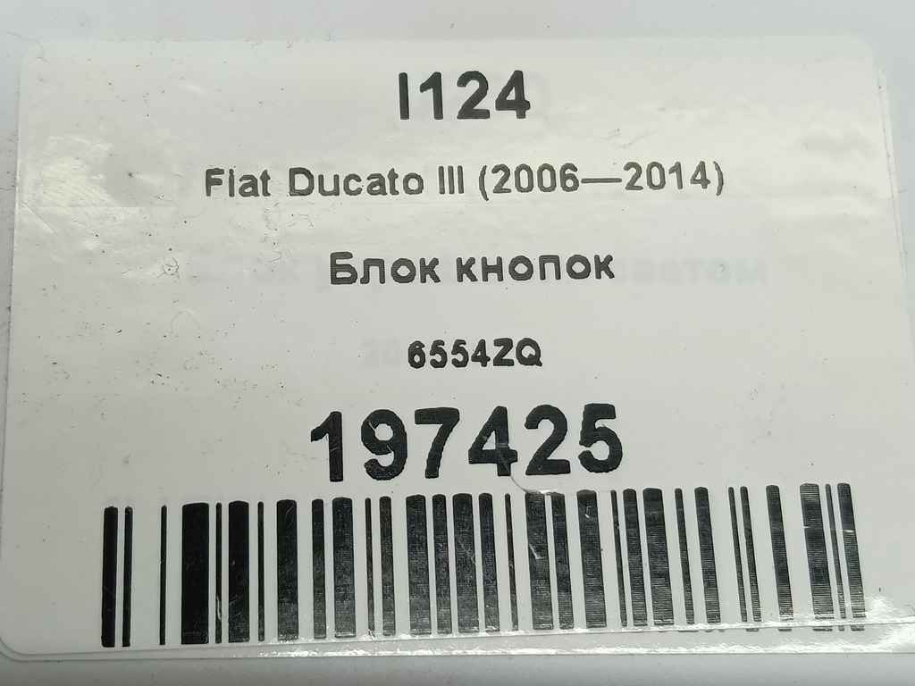 блок кнопок Fiat Ducato  6554ZQ, 520 рублей, Москва