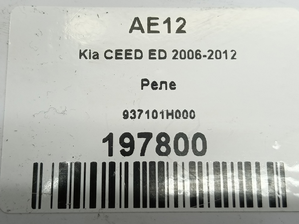 реле Kia Ceed  937101H000, 520 рублей, Москва