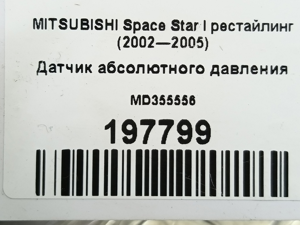 датчик абсолютного давления MITSUBISHI Space Star  MD355556, 3279 рублей, Москва