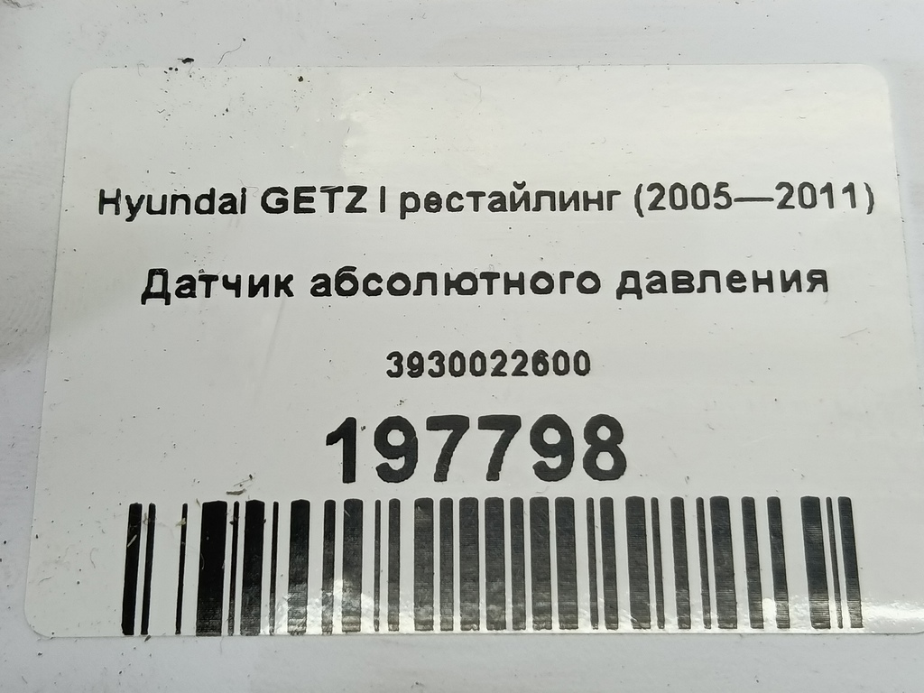 датчик абсолютного давления Hyundai GETZ  3930022600, 750 рублей, Москва