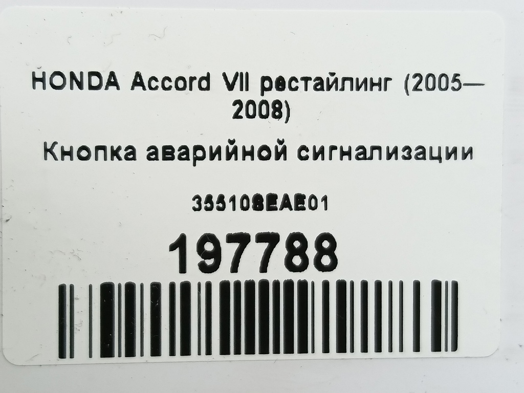 кнопка аварийной сигнализации HONDA Accord  35510SEAE01, 520 рублей, Москва