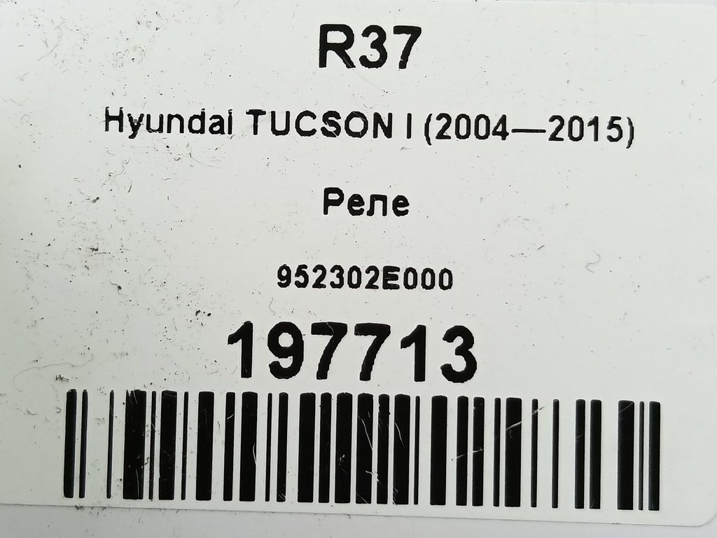 реле Hyundai TUCSON 2.0 CRDi AT (112 л.с.)Tucson  I (2004—2011) Внедорожник 952302E000, 520 рублей, Москва