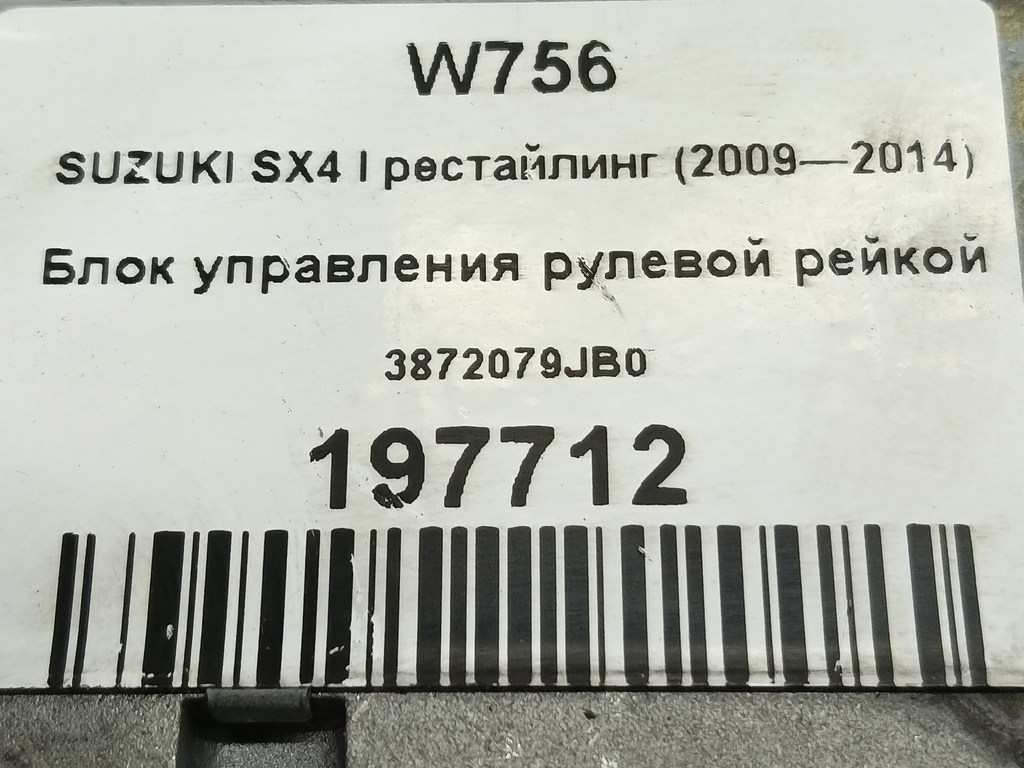 блок управления рулевой рейкой SUZUKI SX4 1.6 4WD MT (112 л.с.)SX4  I рестайлинг (2009—2014) Внедорожник 3872079JB0, 1210 рублей, Москва