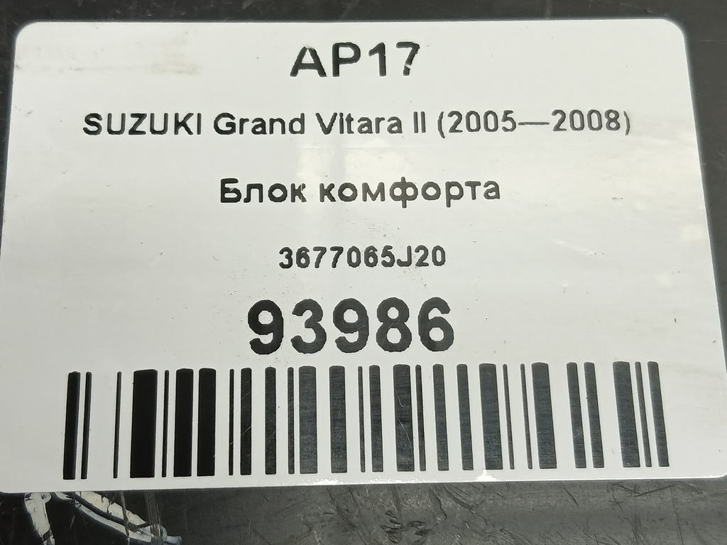 блок комфорта SUZUKI Grand Vitara 2.0 4WD MT (140 л.с.)Grand Vitara  II (2005—2008) Внедорожник 3677065J20, 750 рублей, Москва