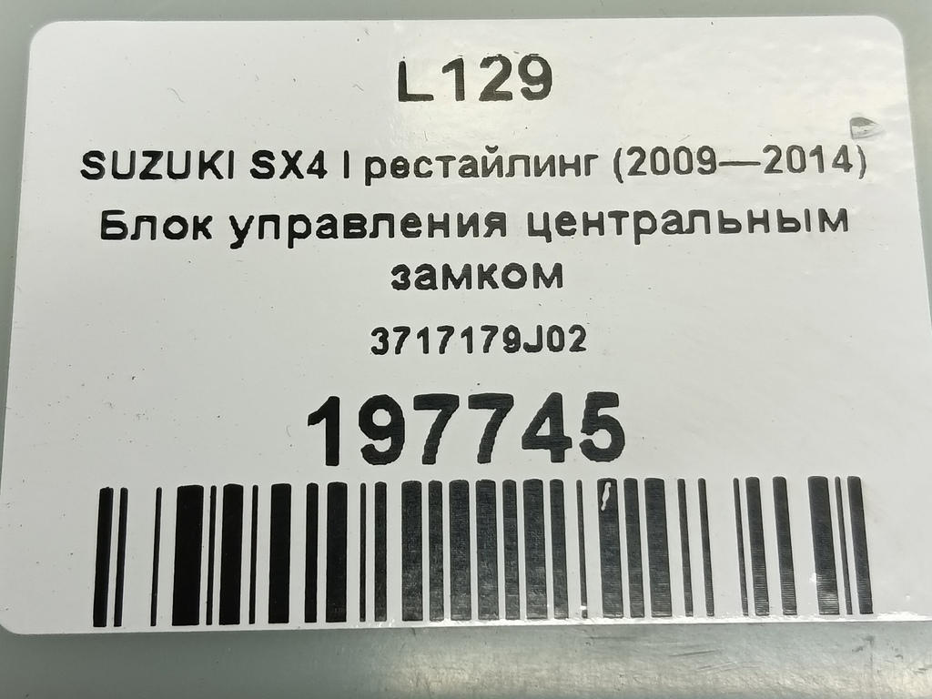блок управления центральным замком SUZUKI SX4 1.6 MT (125 л.с.)Swift  III (2004—2011) Хетчбэк 3717179J02, 1440 рублей, Москва
