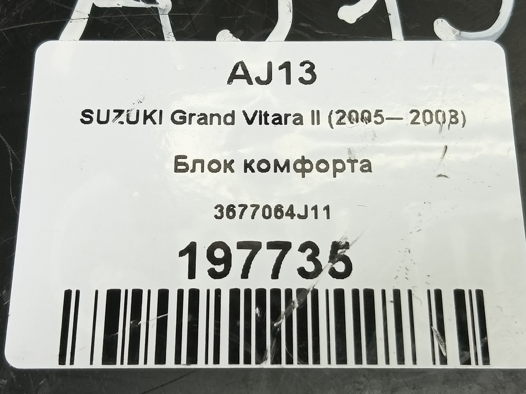 блок комфорта SUZUKI Grand Vitara 2.0 4WD MT (140 л.с.)Grand Vitara  II (2005—2008) Внедорожник 3677064J11, 860 рублей, Москва