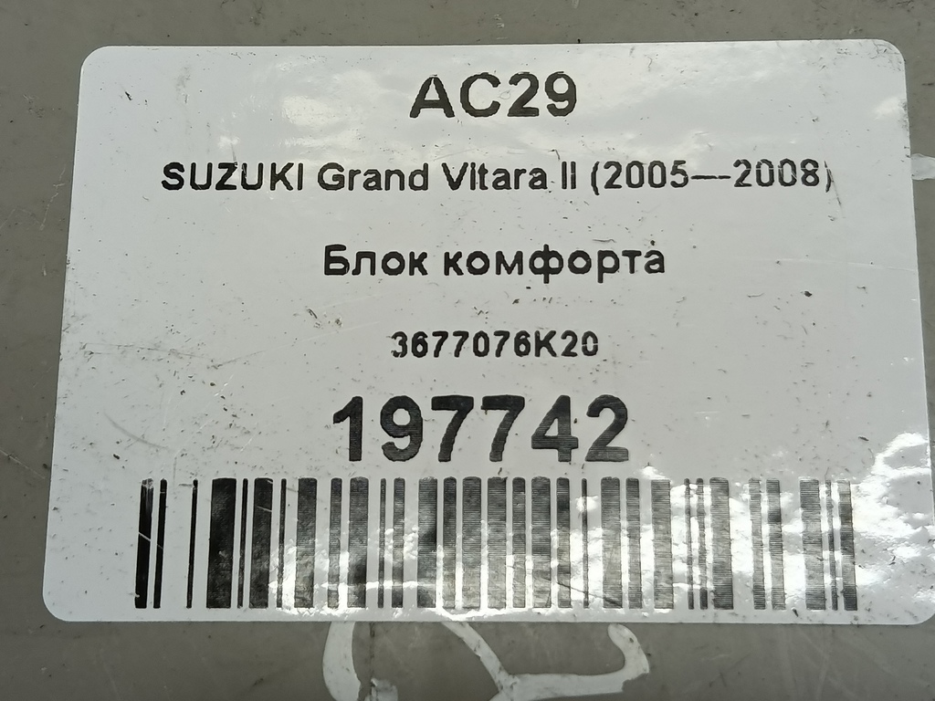 блок комфорта SUZUKI Grand Vitara 2.4 MT (169 л.с.)Grand Vitara  II рестайлинг (2008—2012) Внедорожник 36770-76K20, 1780 рублей, Москва