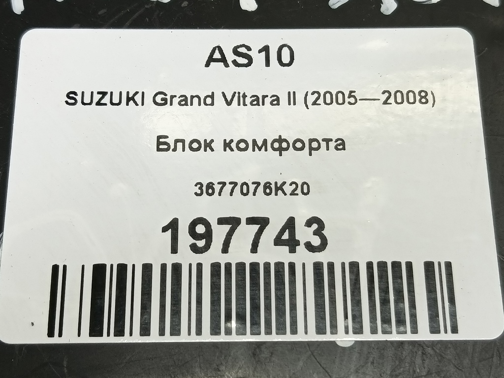 блок комфорта SUZUKI Grand Vitara 2.4 MT (166 л.с.)Grand Vitara  II рестайлинг (2008—2012) Внедорожник 36770-76K20, 1780 рублей, Москва