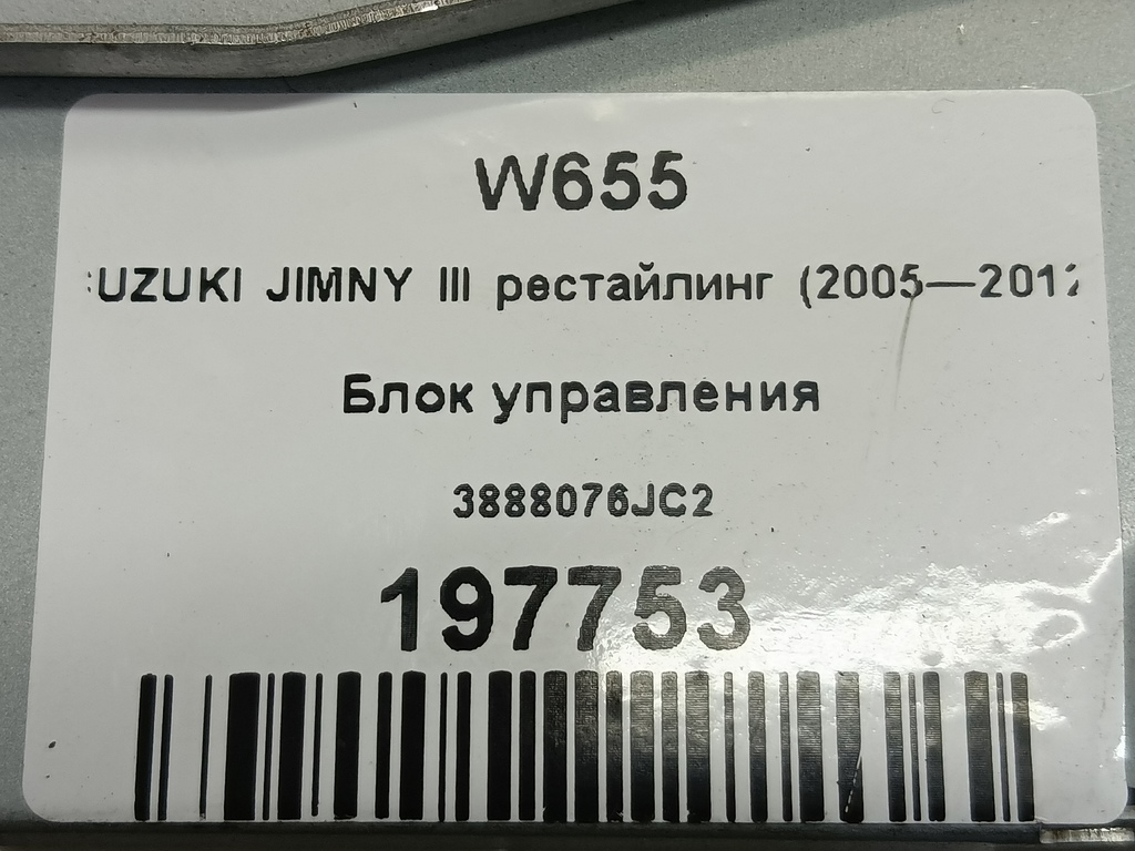блок управления SUZUKI JIMNY 1.3 AT (85 л.с.)Jimny  III рестайлинг (2005—2012) Внедорожник 3888076JC2, 5000 рублей, Москва