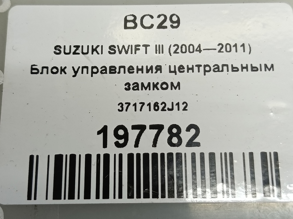 блок управления центральным замком SUZUKI SWIFT 1.5 MT (102 л.с.)Swift  III (2004—2011) Хетчбэк 3717162J12, 860 рублей, Москва