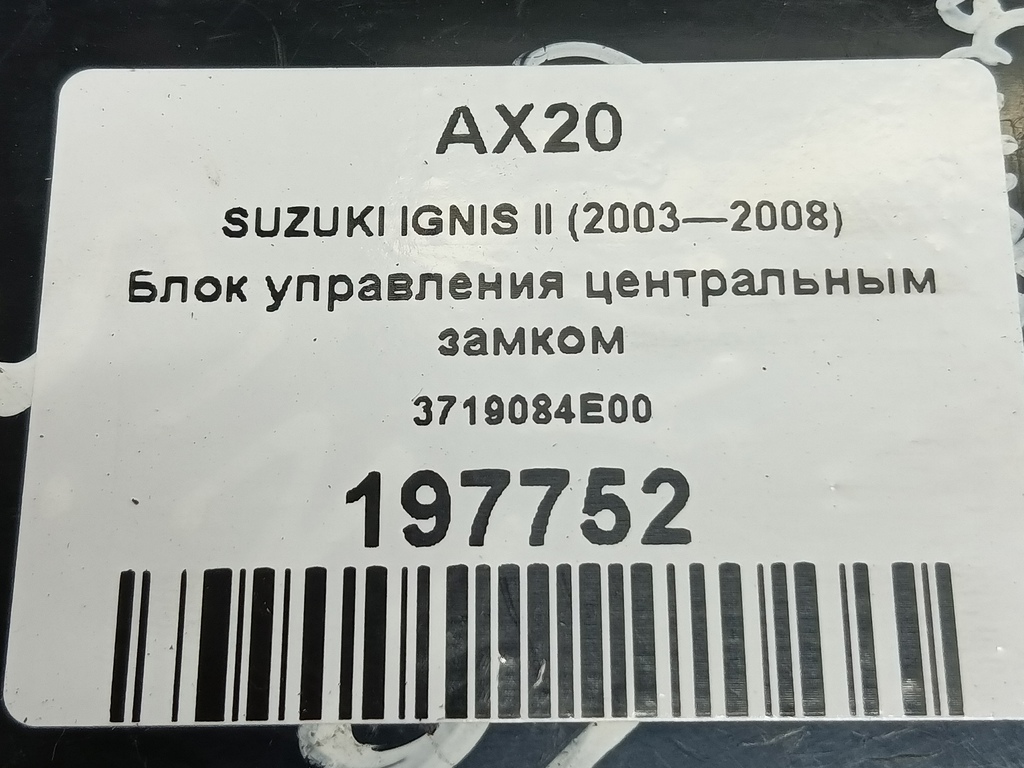 блок управления центральным замком SUZUKI IGNIS 1.5 MT (99 л.с.)Ignis  II (2003—2008) Хетчбэк 3719084E00, 1320 рублей, Москва