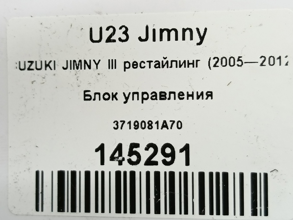 блок управления центральным замком SUZUKI JIMNY Jimny 3719081A70, 980 рублей, Москва