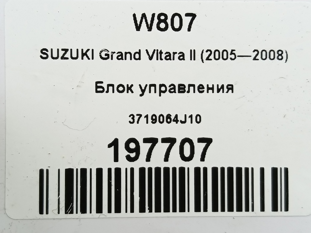 блок управления SUZUKI Grand Vitara 2.0 4WD MT (140 л.с.)Grand Vitara  II (2005—2008) Внедорожник 3719064J10, 630 рублей, Москва