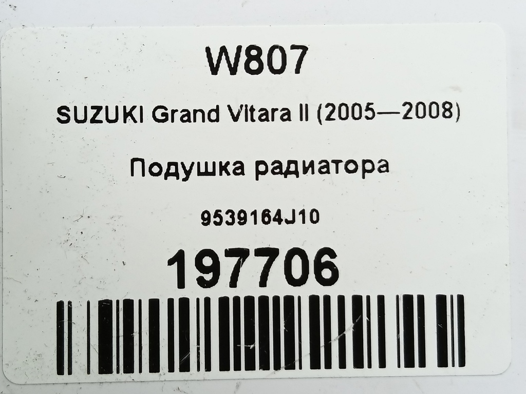 подушка радиатора SUZUKI Grand Vitara 2.0 4WD MT (140 л.с.)Grand Vitara  II (2005—2008) Внедорожник 9539164J10, 520 рублей, Москва