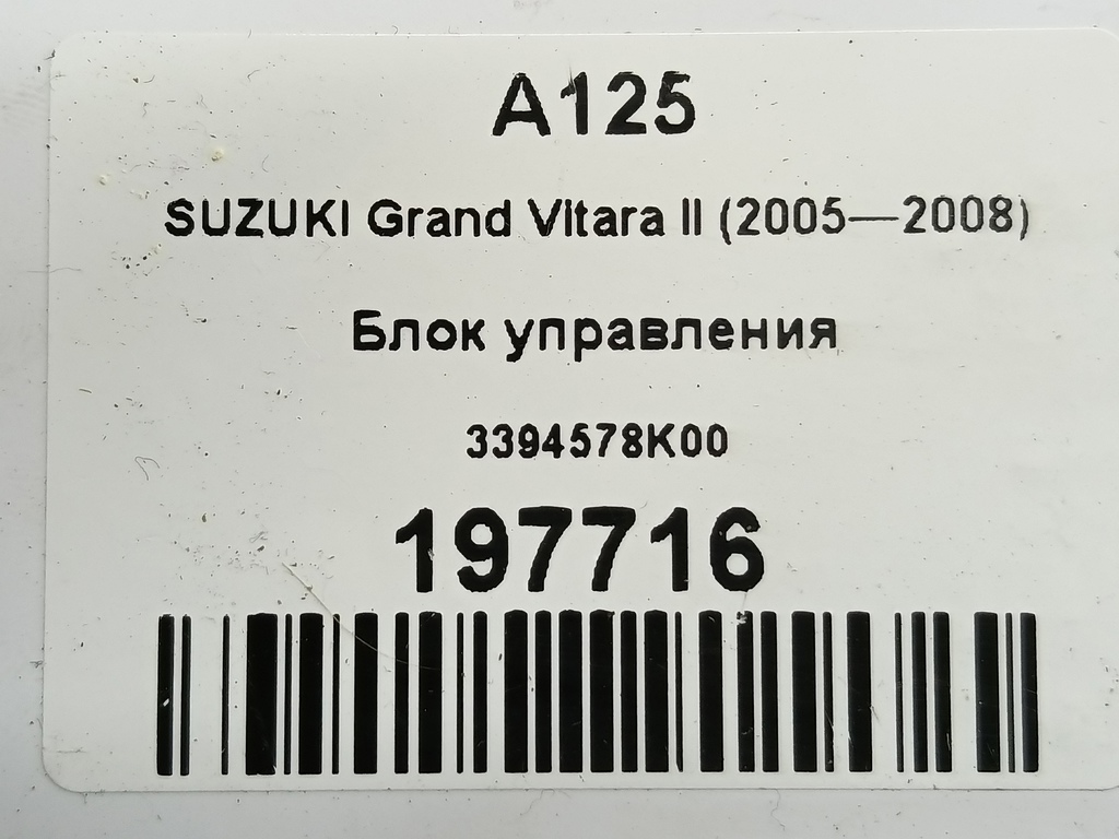 блок управления esp SUZUKI Grand Vitara 2.4 AT (169 л.с.)Grand Vitara  II рестайлинг (2008—2012) Внедорожник 3394578K00, 750 рублей, Москва