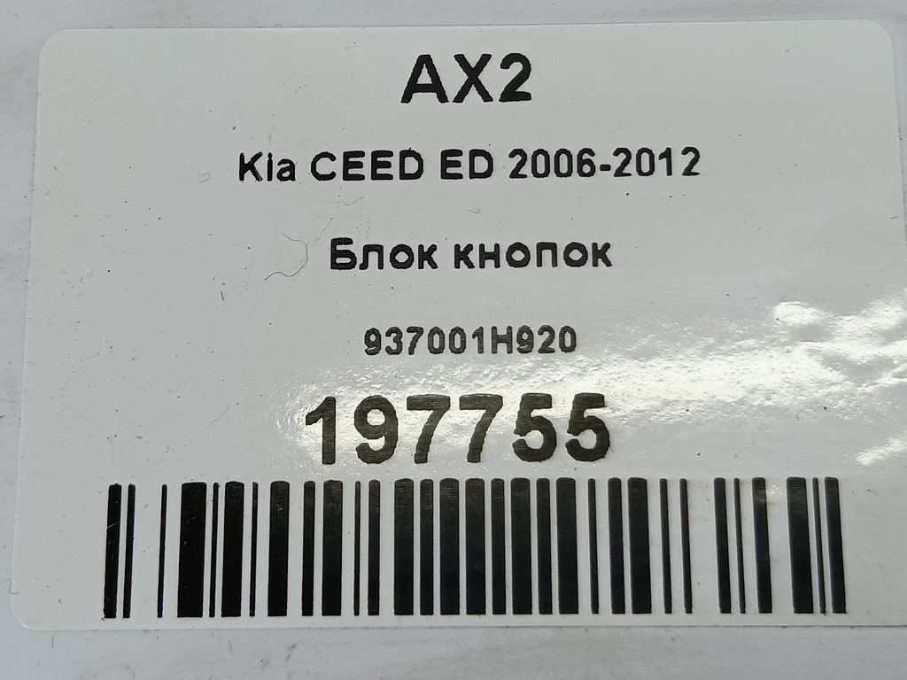 блок кнопок Kia Ceed  937001H920, 630 рублей, Москва
