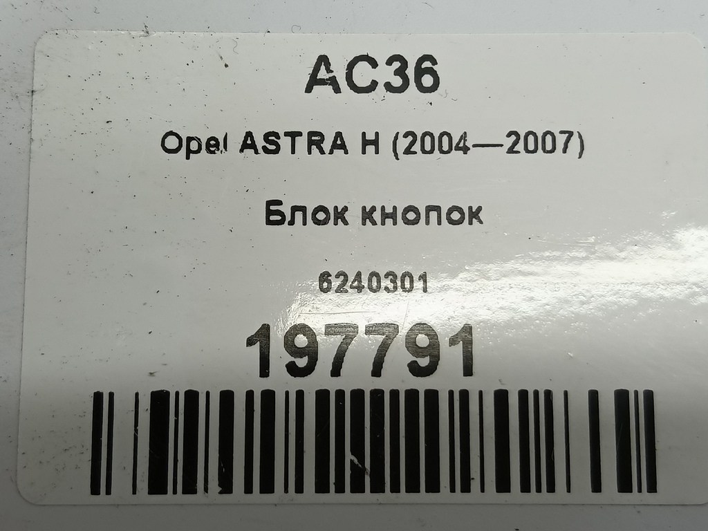 блок кнопок Opel ASTRA  6240301, 2010 рублей, Москва