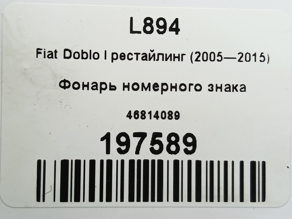 повторитель поворота Fiat Doblo 1.4 MT (78 л.с.)Doblo  I рестайлинг (2005—2015) Фургон 46758821, 630 рублей, Москва