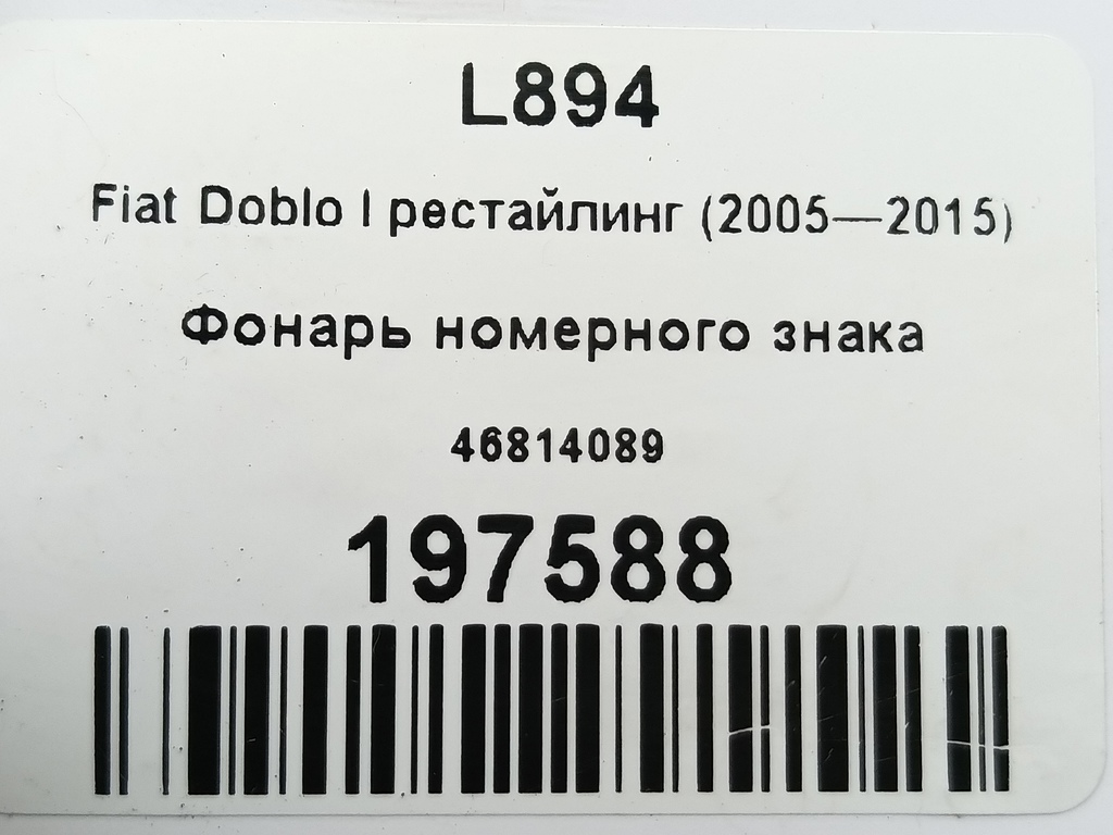 повторитель поворота Fiat Doblo 1.4 MT (78 л.с.)Doblo  I рестайлинг (2005—2015) Фургон 46758821, 630 рублей, Москва