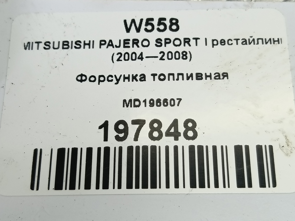 форсунка топливная MITSUBISHI PAJERO SPORT  MD196607, 4430 рублей, Москва