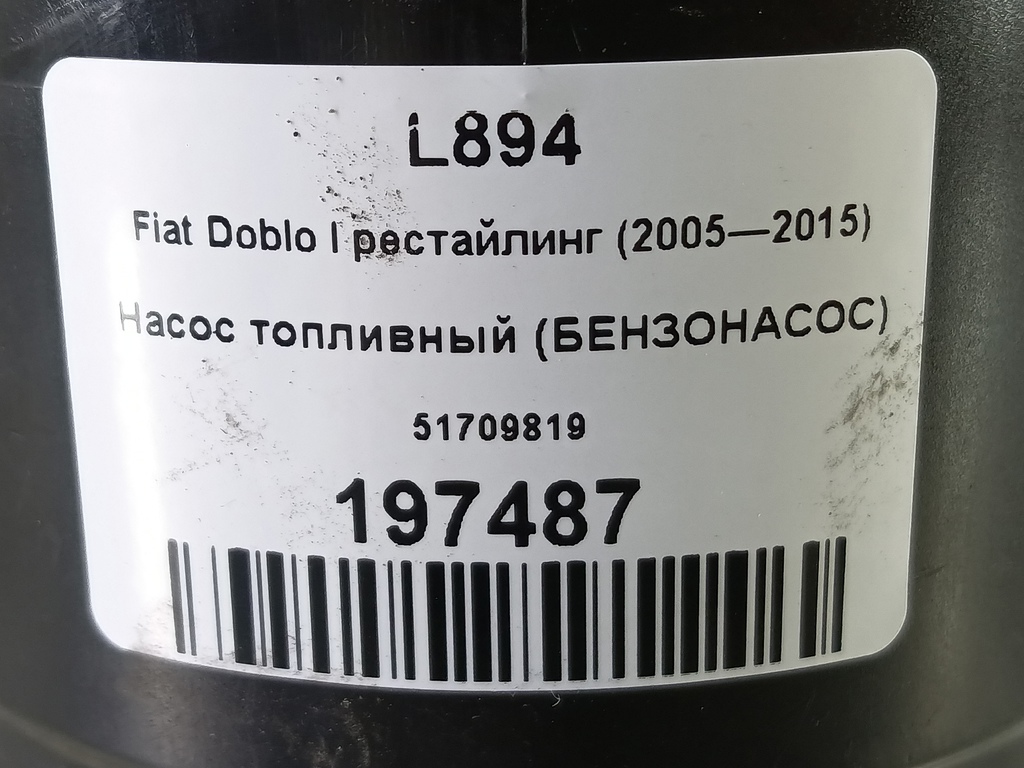 насос топливный (бензонасос) Fiat Doblo 1.4 MT (78 л.с.)Doblo  I рестайлинг (2005—2015) Фургон 51709819, 8450 рублей, Москва
