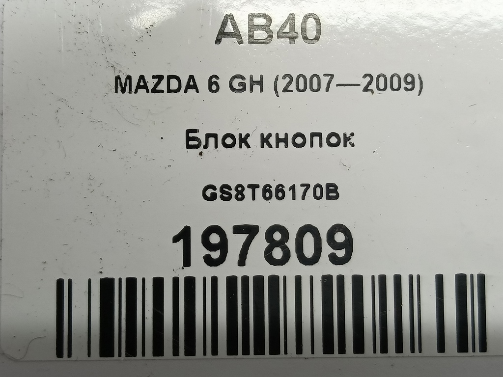 блок кнопок MAZDA 6  GS8T66170B, 520 рублей, Москва