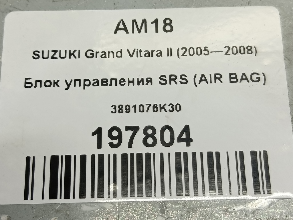 блок управления srs (air bag) SUZUKI Grand Vitara  3891076K30, 1780 рублей, Москва