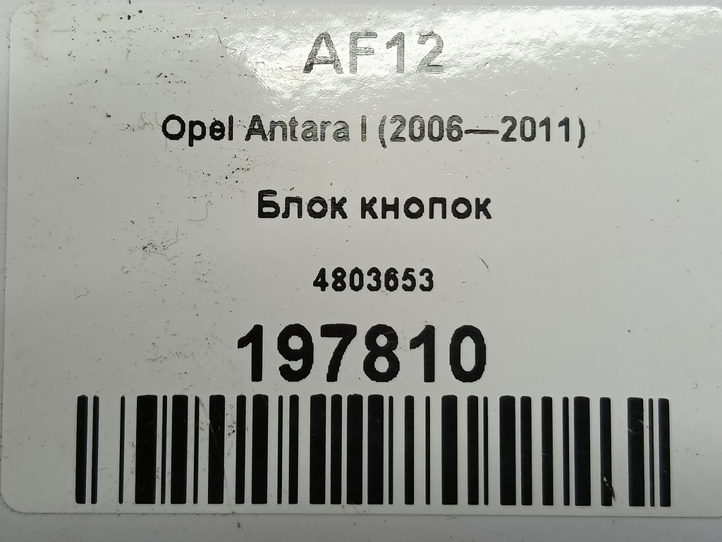 блок кнопок Opel Antara 2.0 CDTi 4WD MT (127 л.с.)Antara  I (2006—2011) Внедорожник 4803653, 750 рублей, Москва