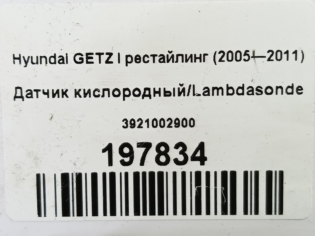 датчик кислородный/ambdasonde Hyundai GETZ  3921002900, 2700 рублей, Москва