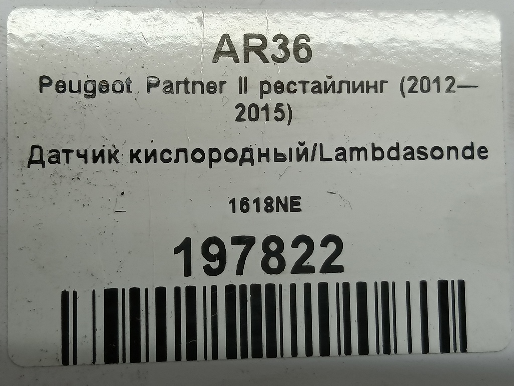 датчик кислородный/ambdasonde Peugeot Partner  1618NE, 2010 рублей, Москва