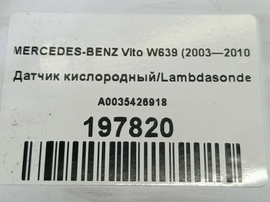 датчик кислородный/ambdasonde MERCEDES-BENZ Vito  A0035426918, 4890 рублей, Москва