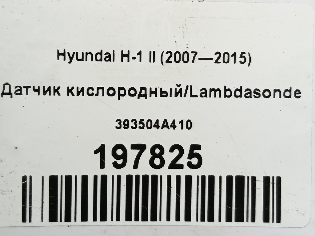 датчик кислородный/ambdasonde Hyundai H-1  393504A410, 3620 рублей, Москва