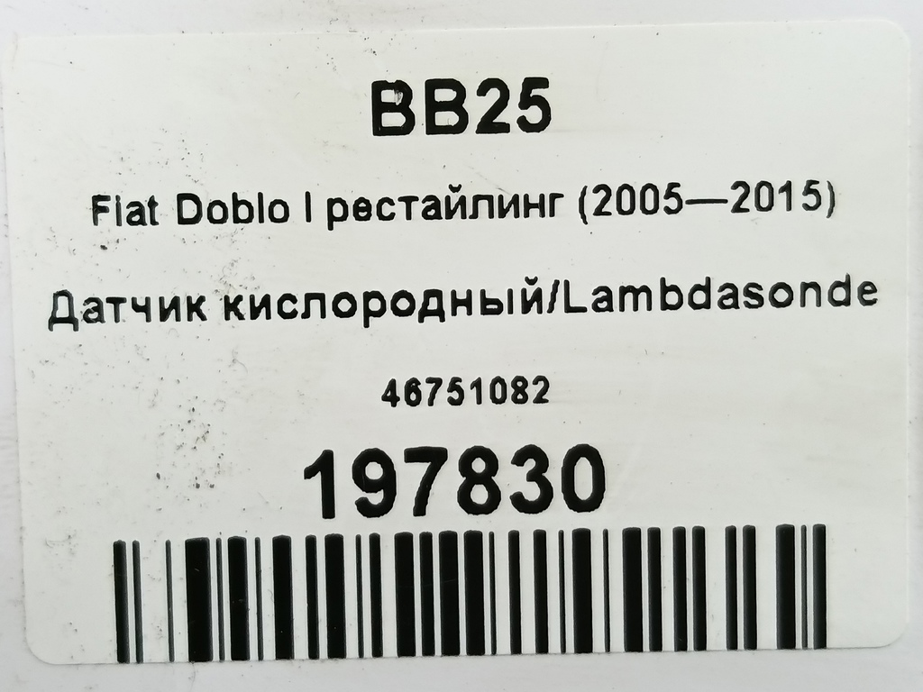 датчик кислородный/ambdasonde Fiat Doblo  46751082, 1550 рублей, Москва