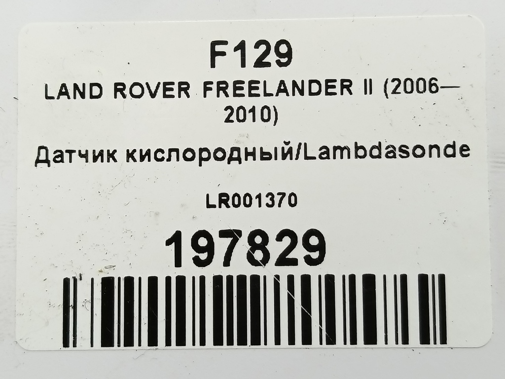 датчик кислородный/ambdasonde LAND ROVER FREELANDER  LR001370, 4079 рублей, Москва