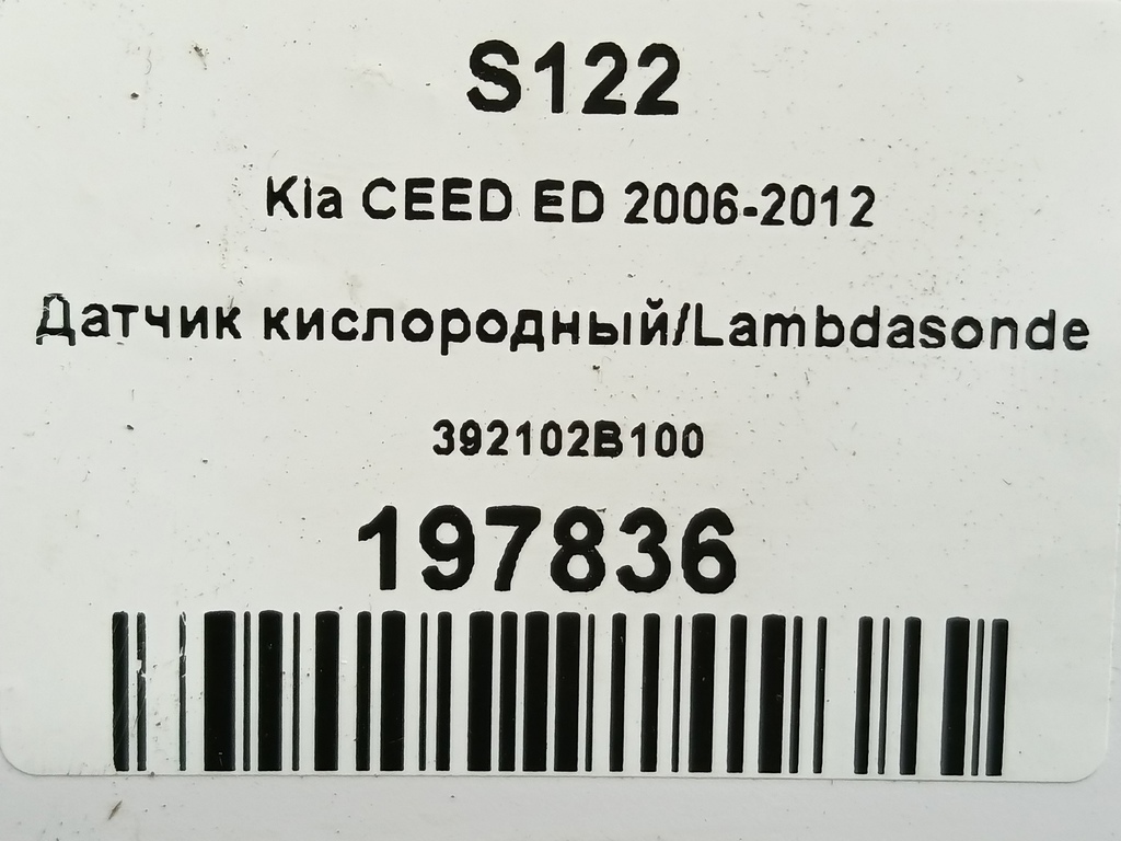 датчик кислородный/ambdasonde Kia Ceed  392102B100, 3850 рублей, Москва