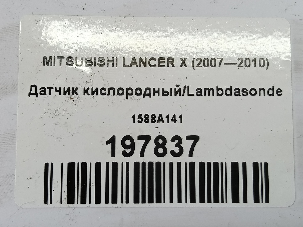 датчик кислородный/ambdasonde MITSUBISHI LANCER  1588A141, 8800 рублей, Москва