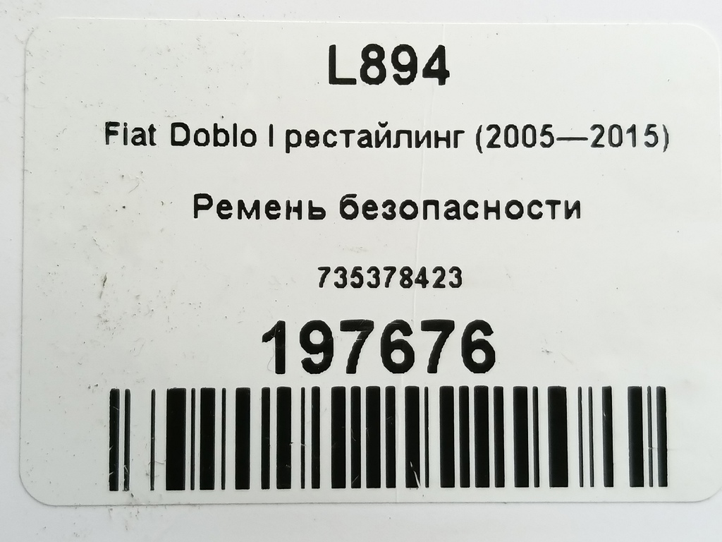 ремень безопасности Fiat Doblo 1.4 MT (78 л.с.)Doblo  I рестайлинг (2005—2015) Фургон 735378423, 2700 рублей, Москва