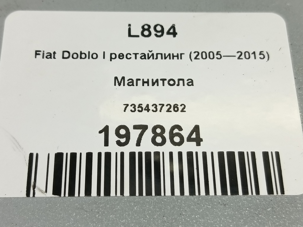 магнитола Fiat Doblo 1.4 MT (78 л.с.)Doblo  I рестайлинг (2005—2015) Фургон 735437262, 860 рублей, Москва
