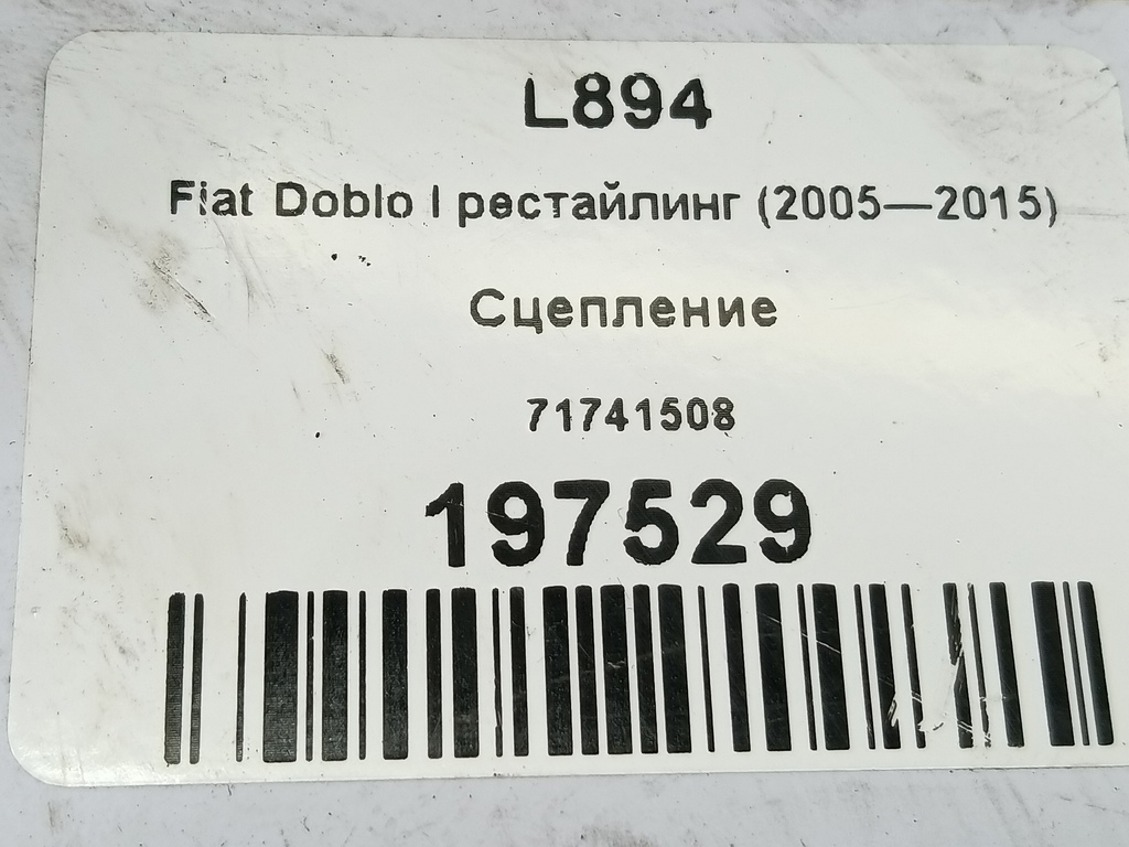 сцепление Fiat Doblo 1.4 MT (78 л.с.)Doblo  I рестайлинг (2005—2015) Фургон 71741508, 3850 рублей, Москва