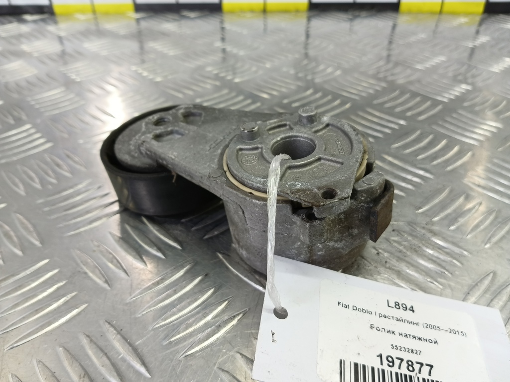 ролик натяжной Fiat Doblo 1.4 MT (78 л.с.)Doblo  I рестайлинг (2005—2015) Фургон 55232827, 630 рублей, Москва