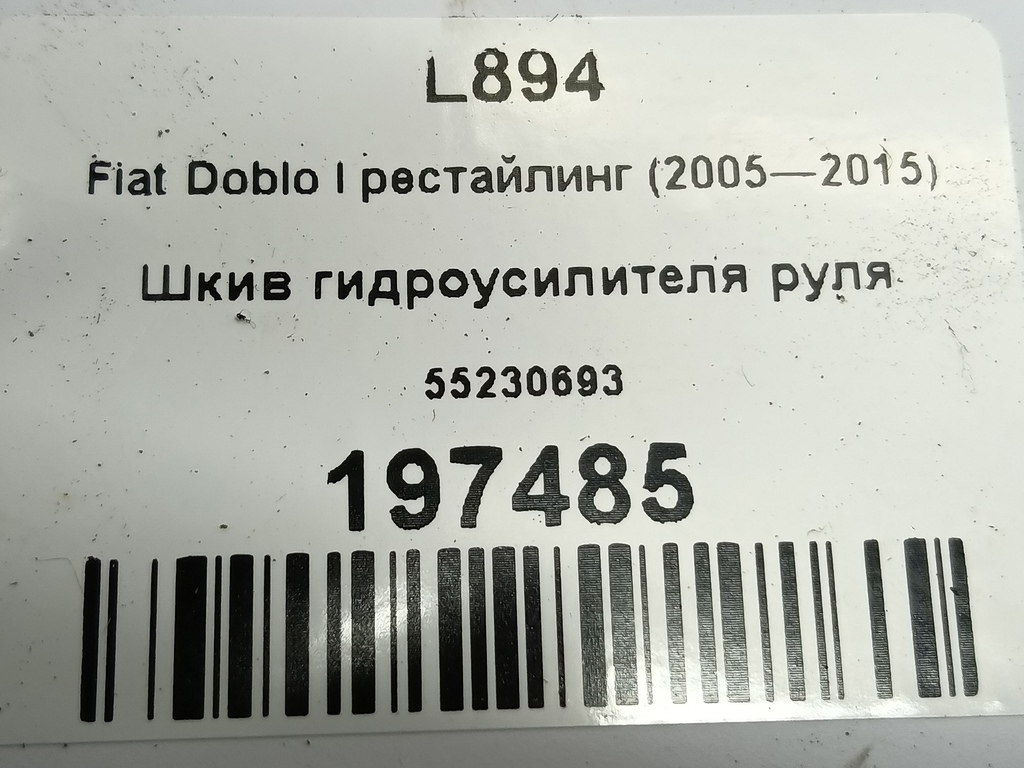шкив гидроусилителя руля Fiat Doblo 1.4 MT (78 л.с.)Doblo  I рестайлинг (2005—2015) Фургон 55230693, 980 рублей, Москва